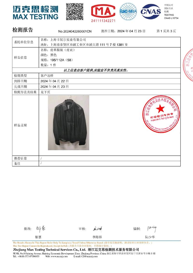 工人工作服口袋里的皱褶化验单特写