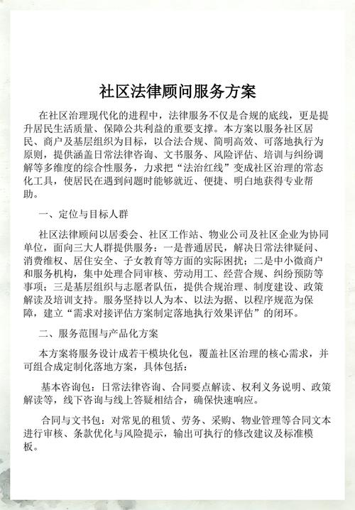 社区法律顾问:被忽略的隐藏福利