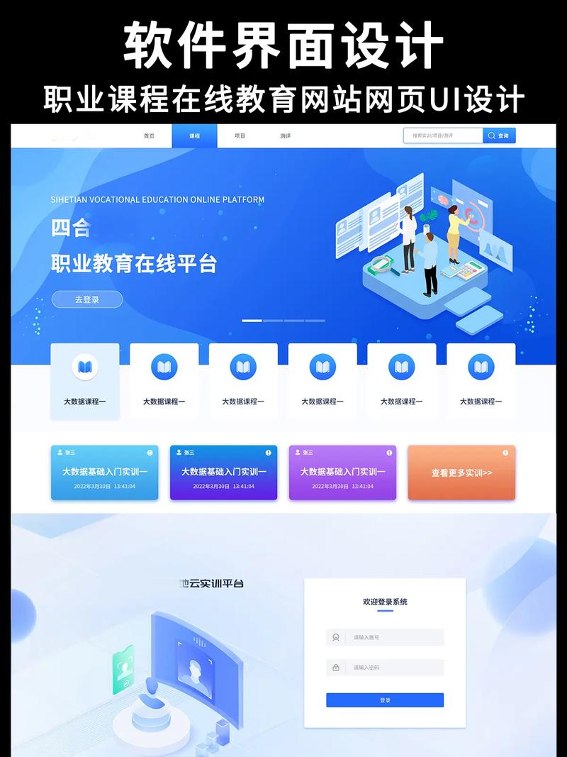 在线职业教育学习平台界面