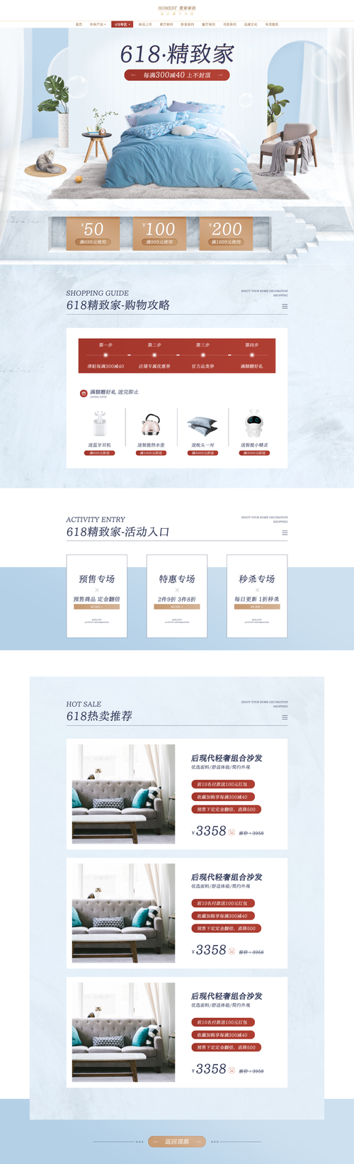 过度装修的淘宝C店首页截图