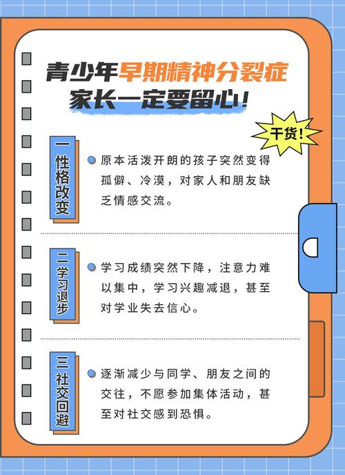 儿童心理健康危险信号对照表