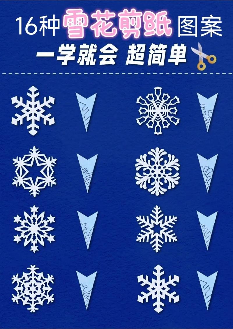 中国剪纸雪花 传统窗花图案