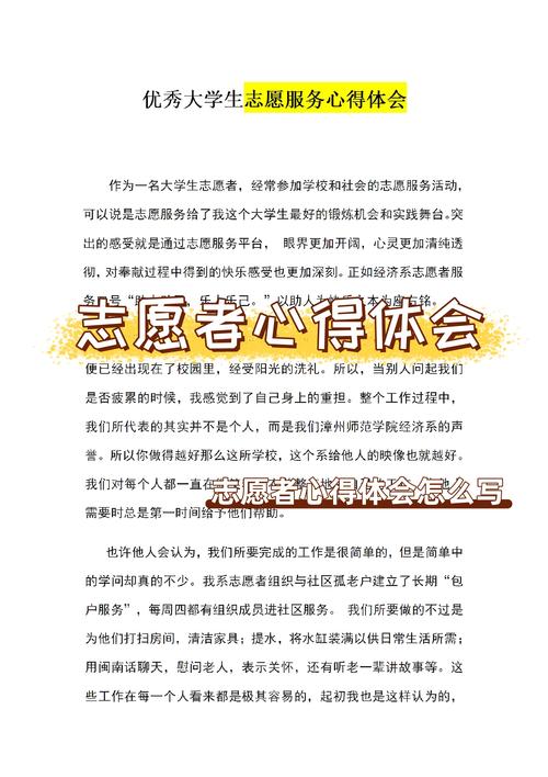 学生志愿服务后小组反思分享会