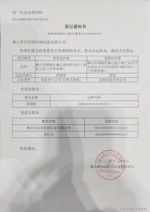 工商登记股权变更信息页