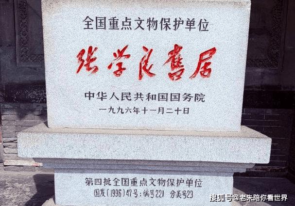 张学良旧居陈列馆大门抢票入口