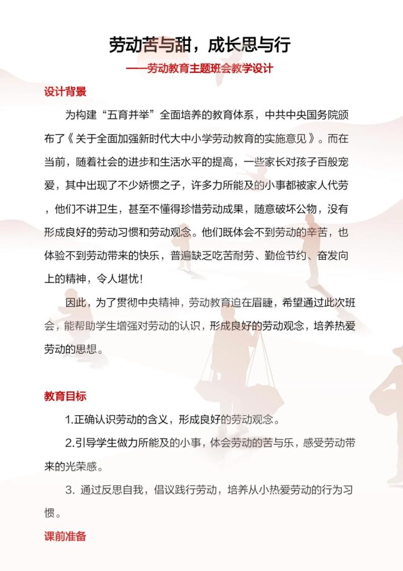 未来的路：让劳动教育回归“真实”