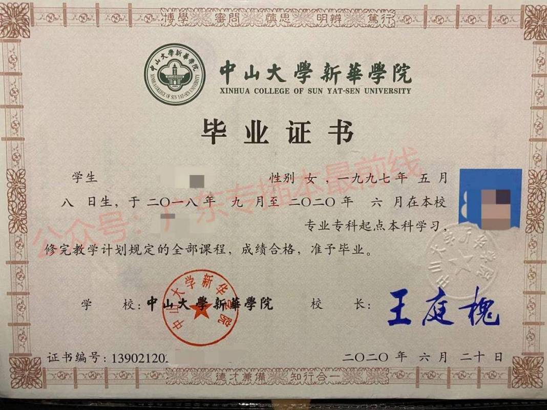 普通专升本全日制本科毕业证书