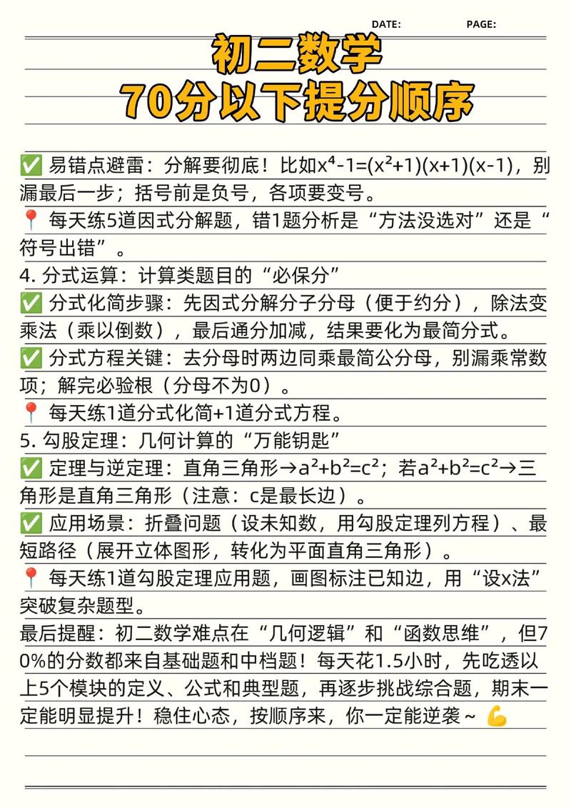 做题顺序才是隐形的提分关键