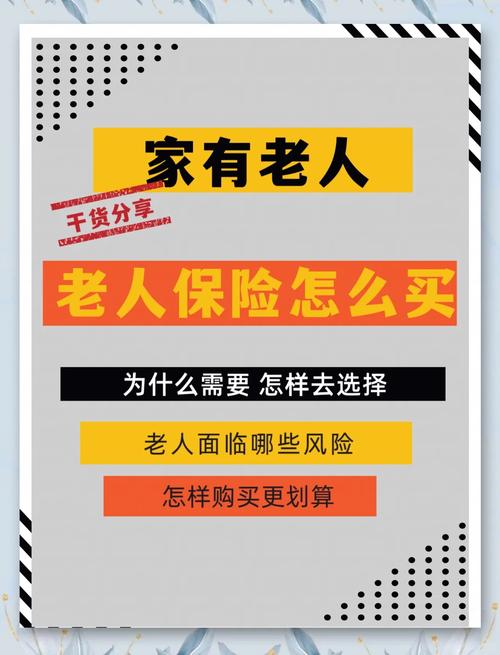 选老年保障，常见的几个误区要留神