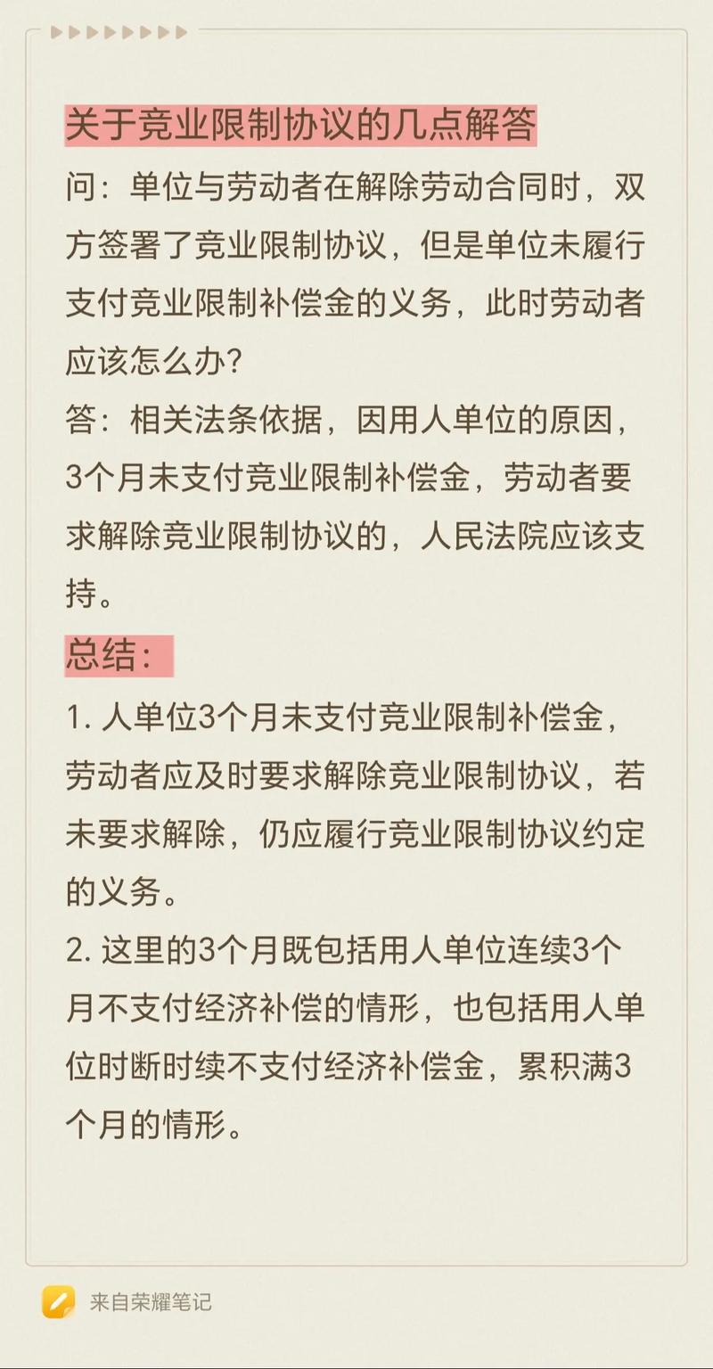 碰到竞业限制补偿金纠纷，三个具体步骤应对