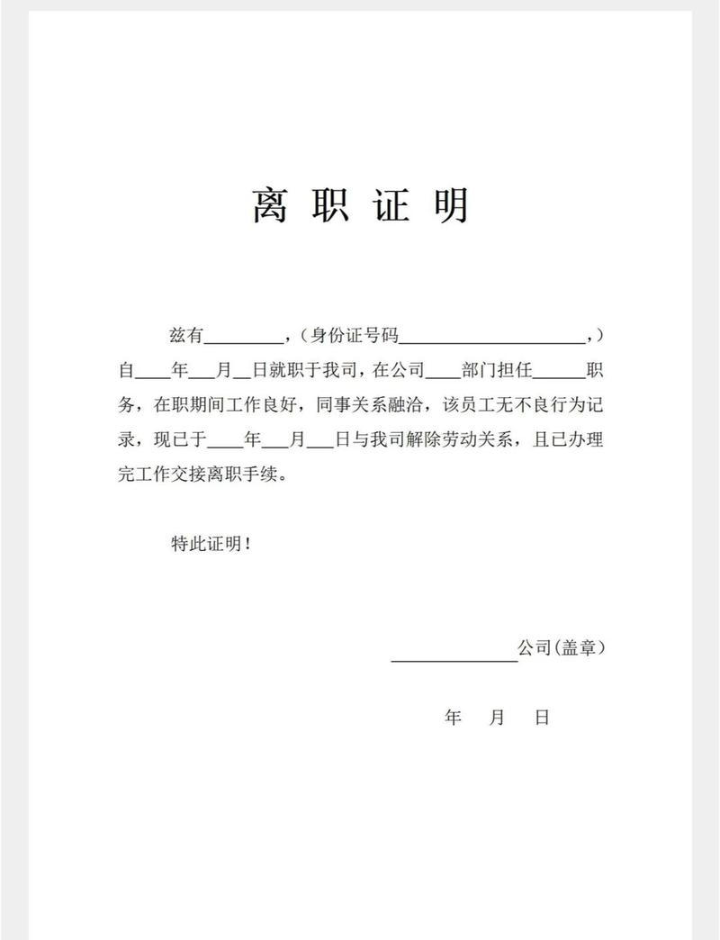 离职证明污点标注示例图