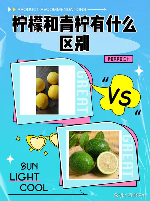 柠檬和青柠,傻傻分不清