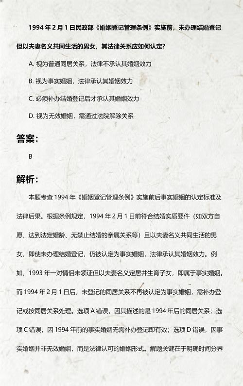 1994年民政部婚姻登记管理条例公开文本截图