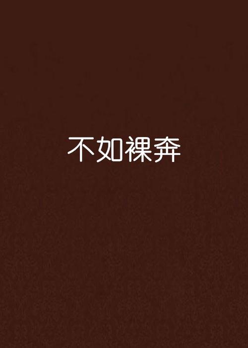 上层协议：裸奔不是长久之计