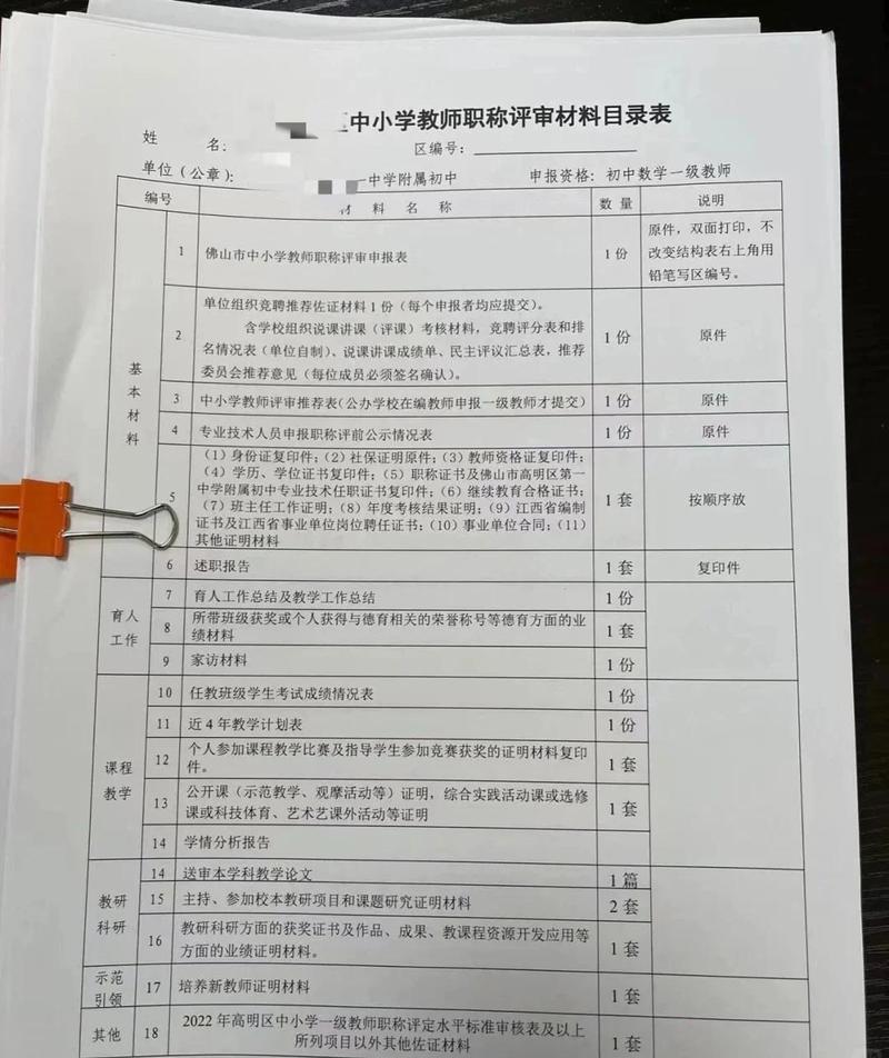 教师职称评审材料整理清单表格