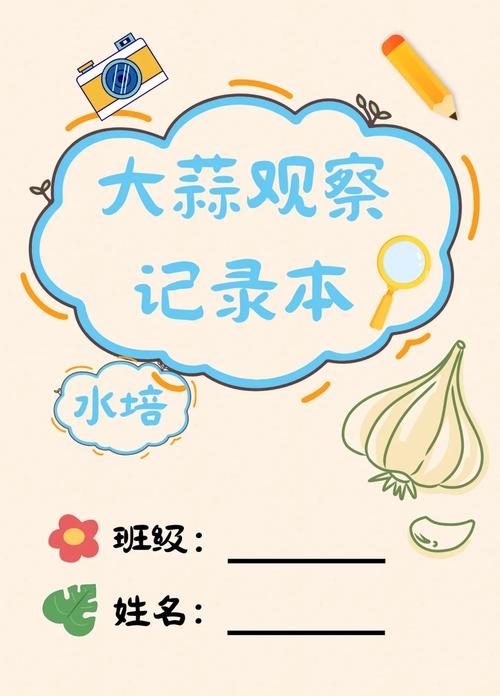 亲子阳台蔬菜观察记录手账本