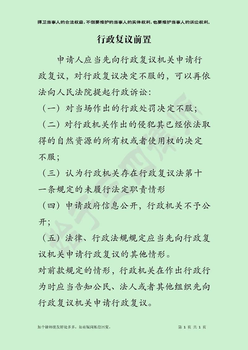 碰到复议前置情形，按这三步走