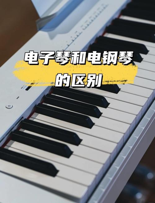 电钢琴与真钢琴键盘触感对比图