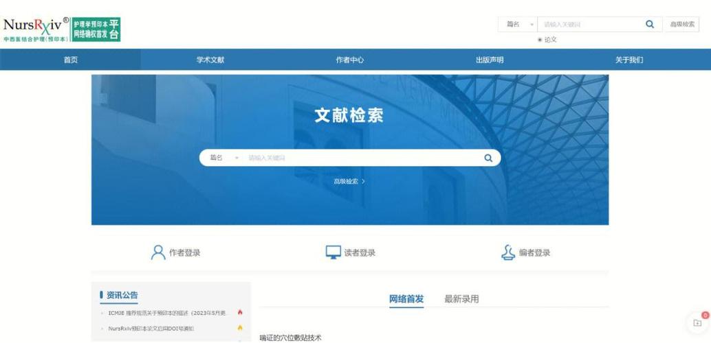 科研预印本知识共享平台成果分享页面