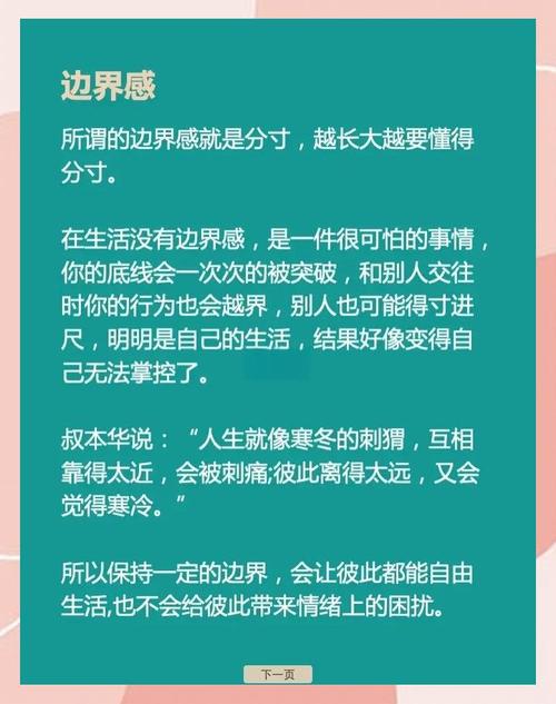 边界感，是青春期教育最好的第一课