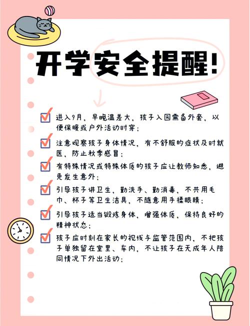 开学第一周，死守这三条