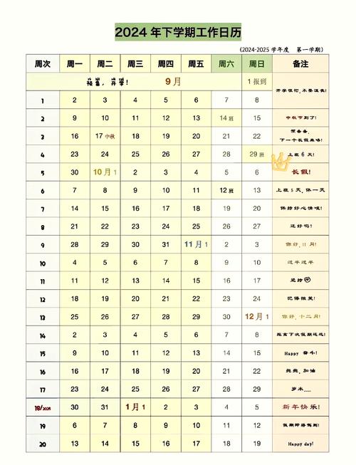 📅 工期与验收