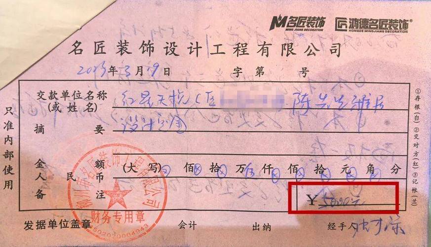 装修公司定金收据标注条款特写