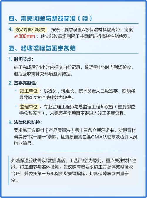 外墙保温验收与避坑问题