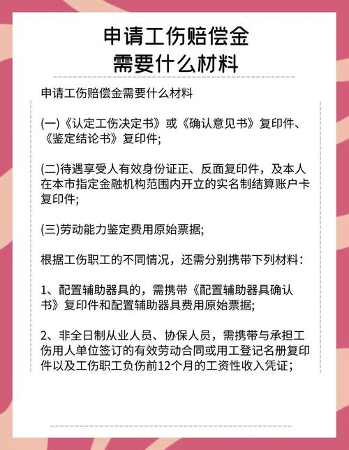 工伤赔偿维权流程核心材料清单