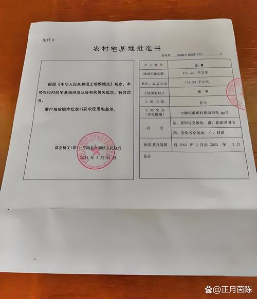 农村宅基地使用权证内页登记实拍