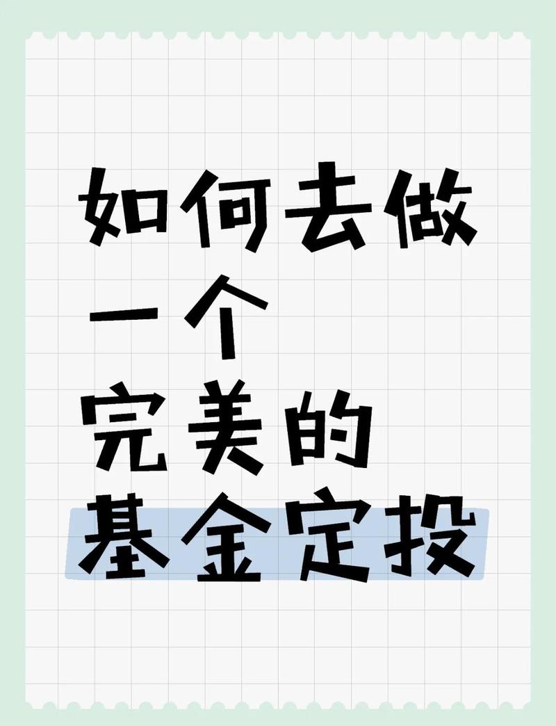 想让定投赚钱,记住这几个死规则