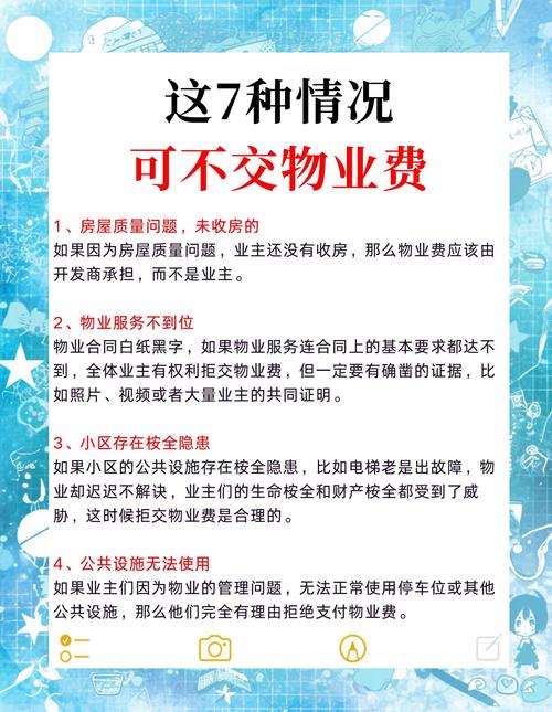 这些热门拒交理由，其实全是坑