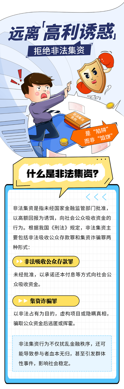 非法所得常见认知误区普法宣传海报