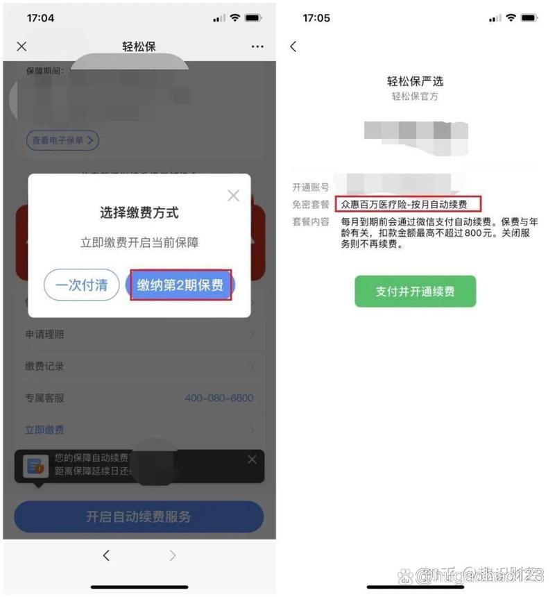 手机APP诱导点击自动续费交互界面示例