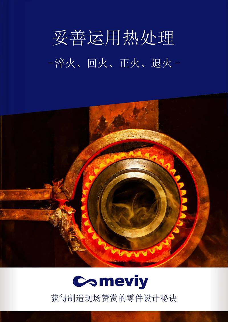 材料与热处理:看不见的坑