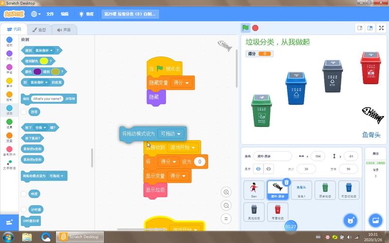 少儿编程Scratch垃圾分类游戏项目界面