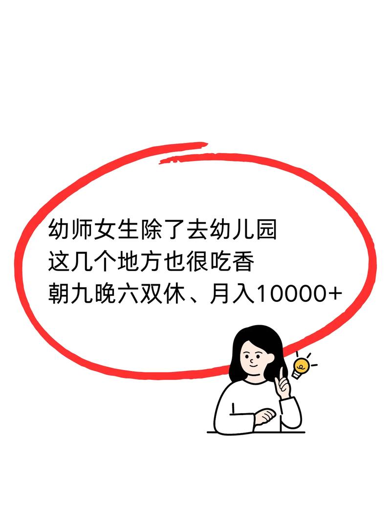除了当幼师,还有哪些出路?