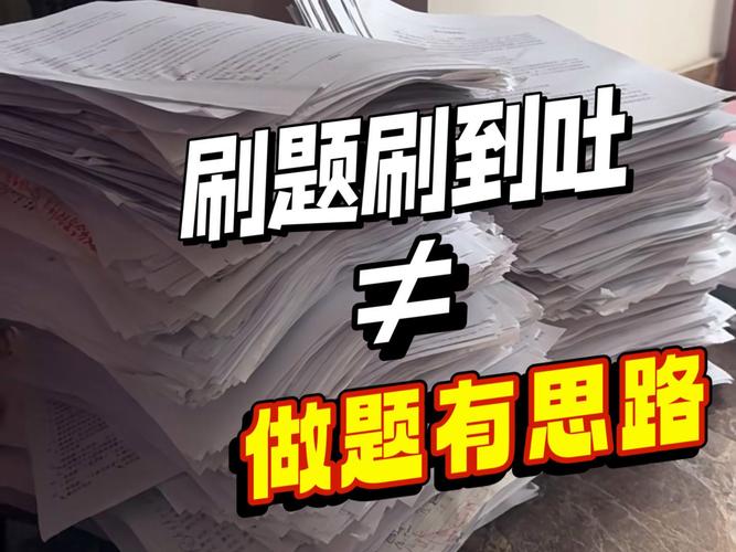 刷错一堆模拟题,是不是就没救了?