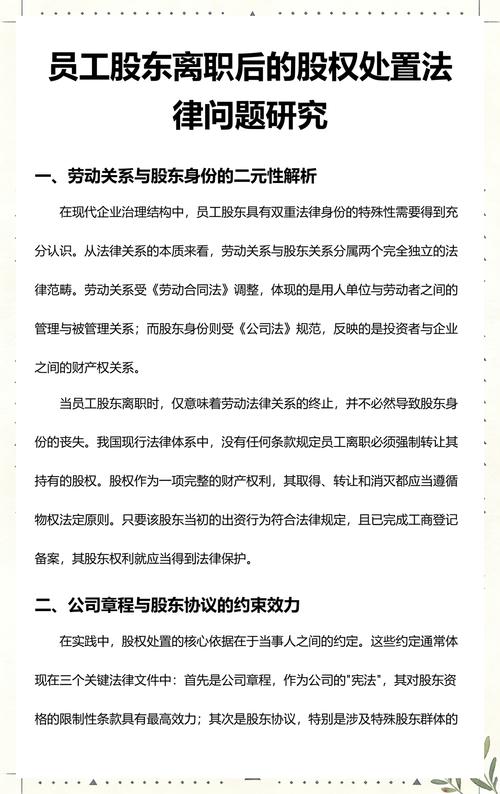 离职员工的股权处理常见问题