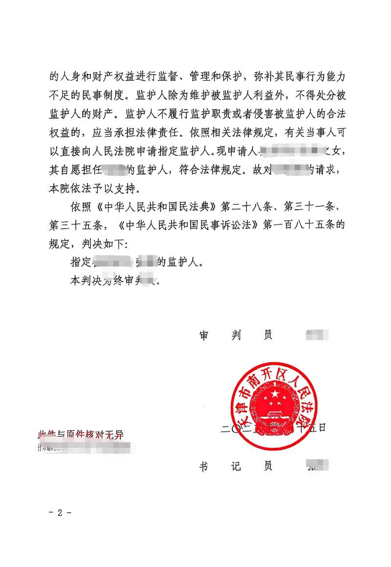 法院指定监护纠纷终审裁定书实拍