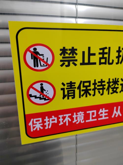 公共场所安全保障义务警示标识实拍