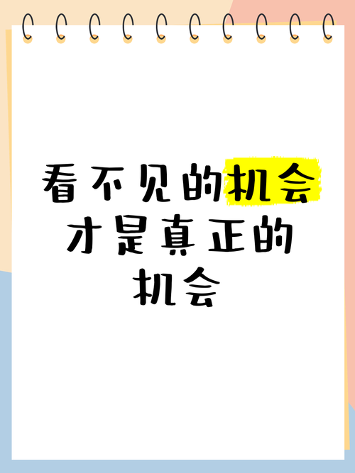 接下来的机会，藏在大多数人看不见的地方
