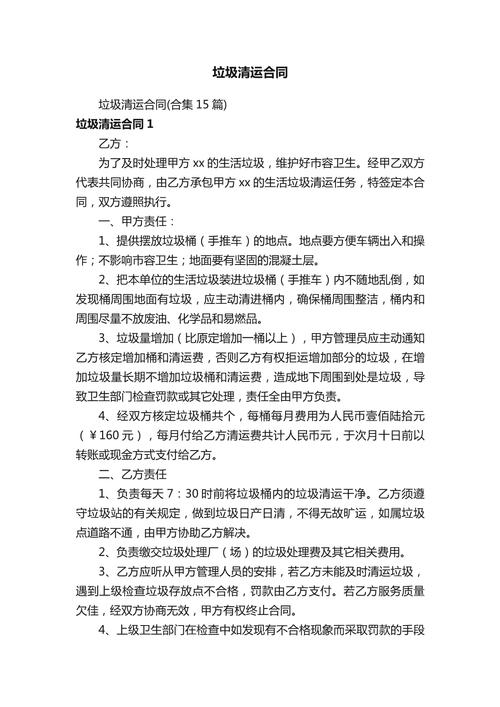 家装合同垃圾清运条款明细页