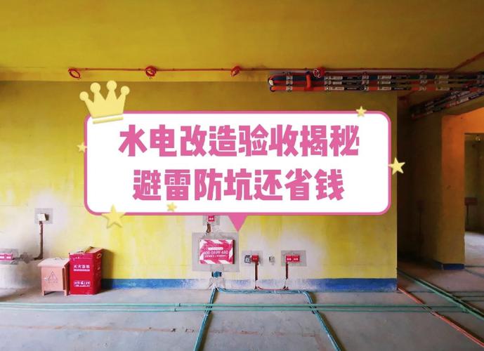 验收避坑省钱篇