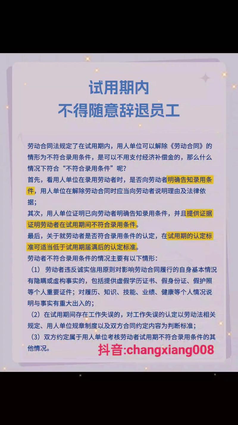 试用期被辞退，不是一句“不符合录用条件”就能打发