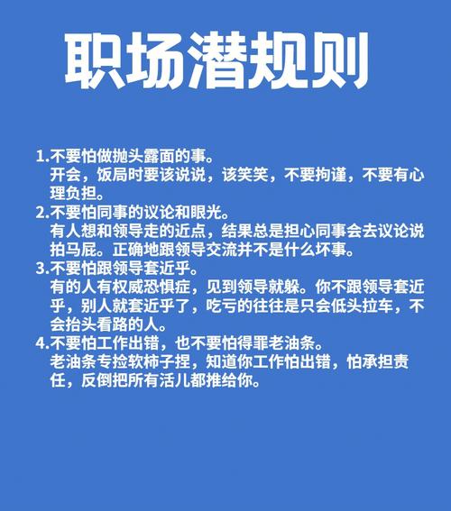 进岗才知道的隐形规则，提前说给你听
