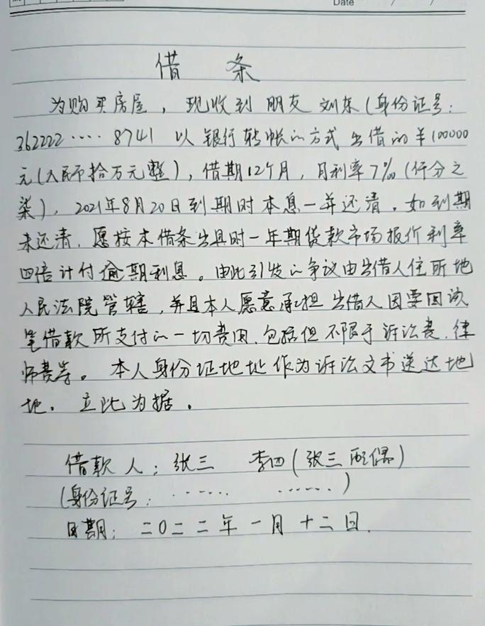 借款合同保证人签字栏手写签名