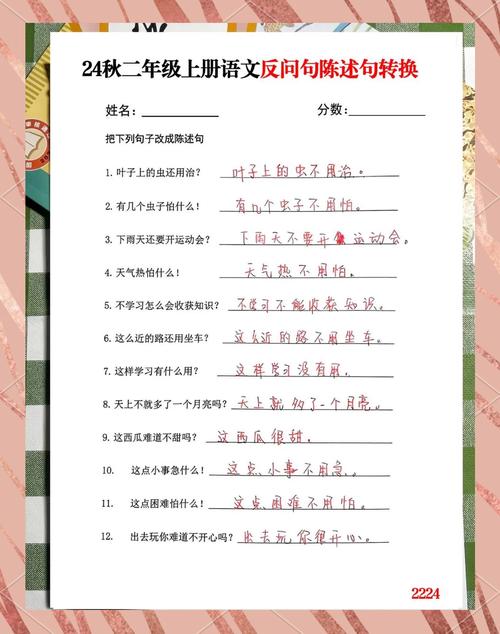 小学语文作业陈述句改写手写答案