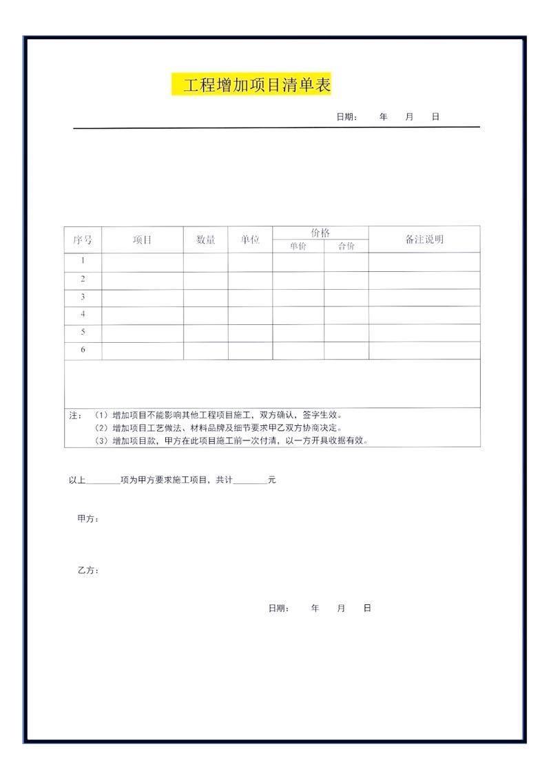 装修增项纠纷证据留存清单模板