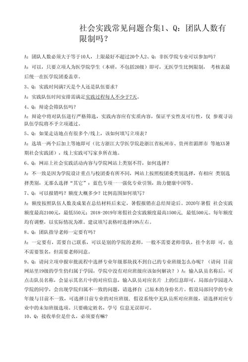 实践争议类常见问题